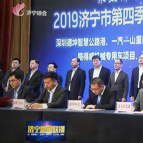 Congratulations to our company's high-end municipal highway maintenance special vehicles, which were listed as the key contracting projects in Jining in 2019